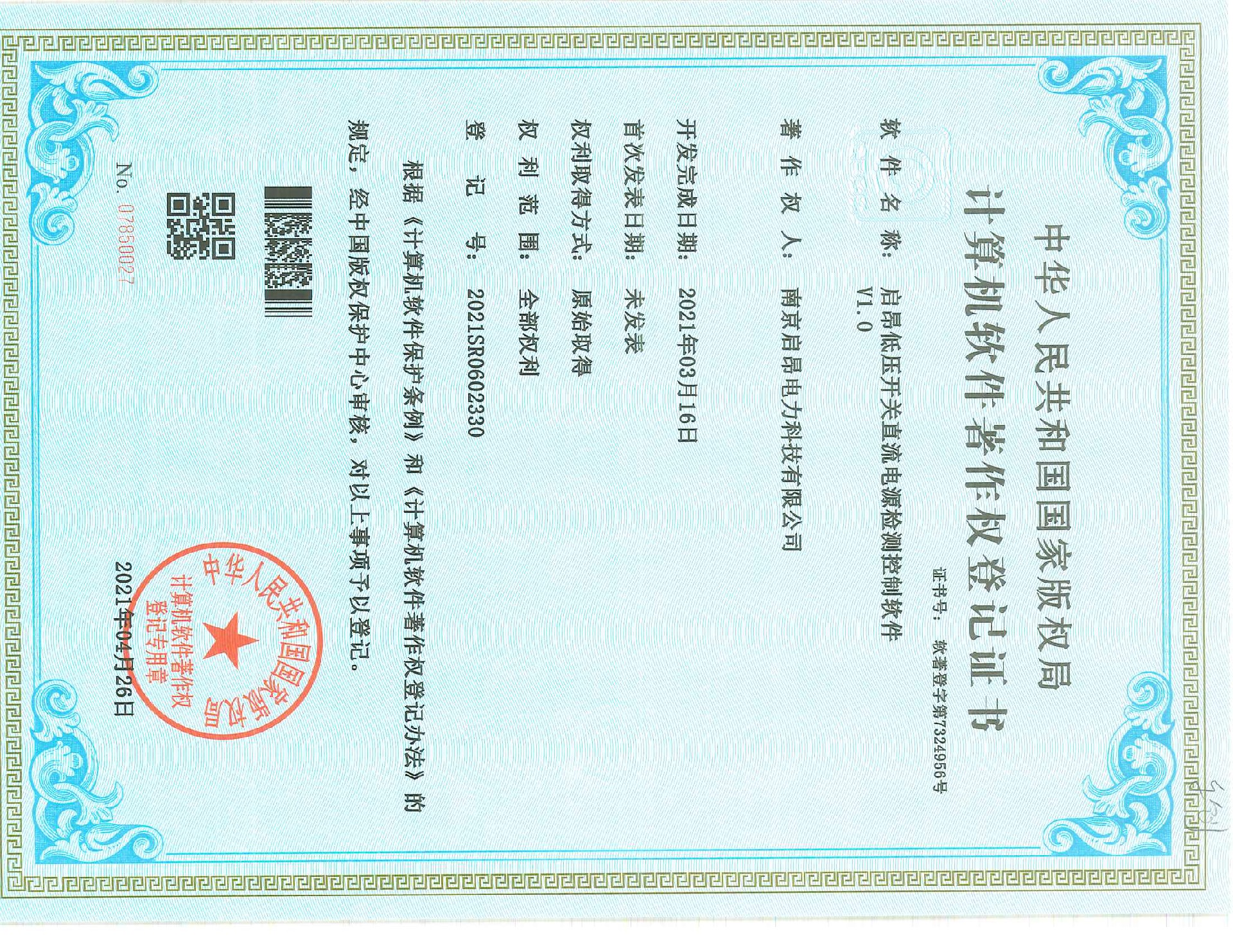 啟昂低壓開關(guān)直流電源檢測控制軟件.jpg